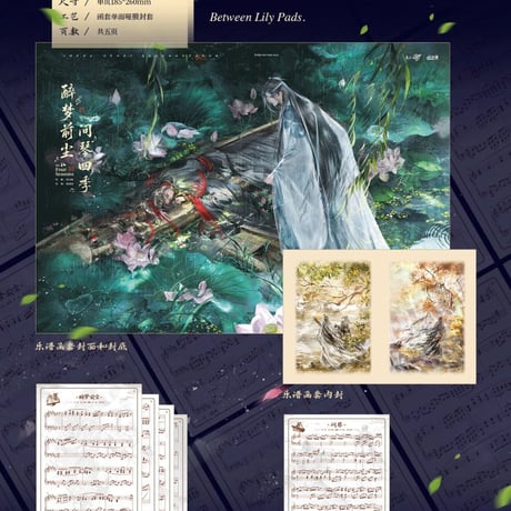 魔道祖師　眨米糖　「酔夢前塵 問琴四季」サウンドトラックコレクションBOX【お取り寄せ・中国から発送】