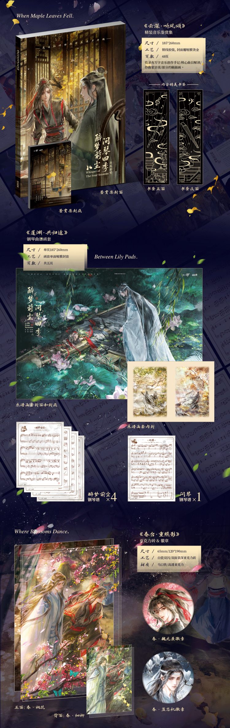 魔道祖師　眨米糖　CDアルバム（醉梦前尘问琴四季）　ギフトBOX 魔道祖師 眨米糖 「酔夢前塵 問琴四季」サウンドトラック