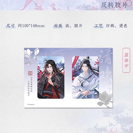 魔道祖師　蒼妹児　雪飲清歓シリーズグッズ第1弾【お取り寄せ・日本から発送】