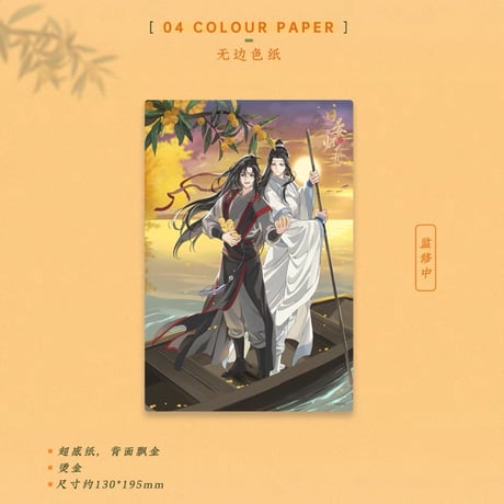 魔道祖師　蒼妹児　日晏帰舟シリーズグッズ第1弾【お取り寄せ・日本から発送】