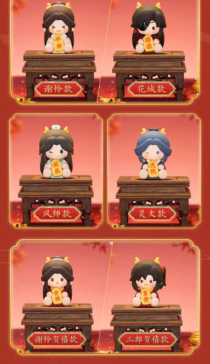 天官賜福アニメ minidoll 龍賀新禧シリーズラバーフィギュア
