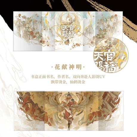 天官賜福　簡体字版小説　全3巻セット【お取り寄せ・中国から発送】