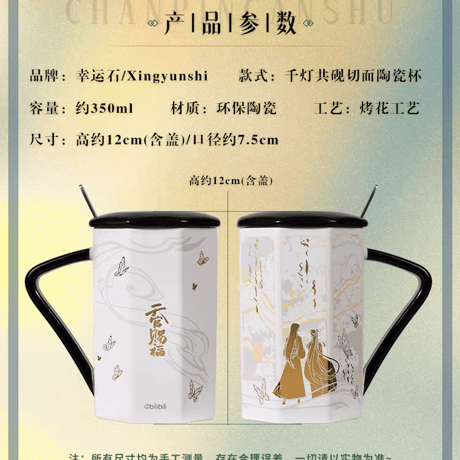 天官賜福アニメ　幸運石　切面マグカップ【お取り寄せ・日本から発送】