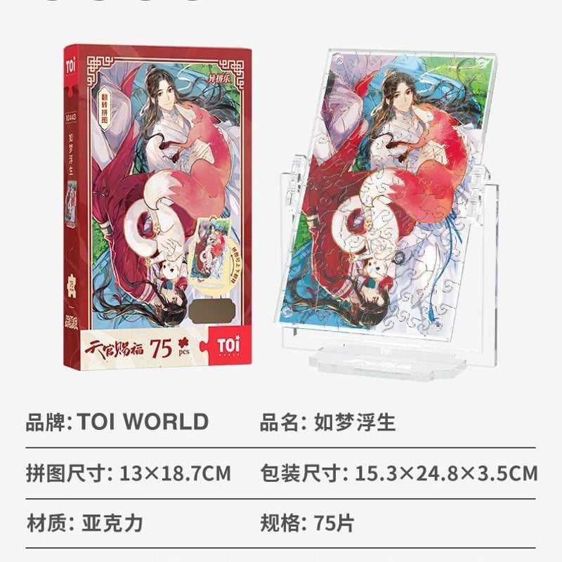天官賜福アニメ TOI 異拼楽アクリルジグソーパズル【お取り寄せ 天官賜福アニメ TOI 異拼楽アクリルジグソーパズル【お取り寄せ