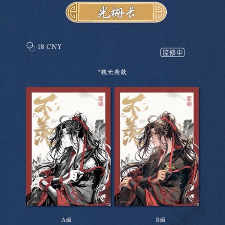 魔道祖師　蒼妹児　無忘シリーズグッズ&2023年誕生日シリーズグッズ（二人ver.）【お取り寄せ・日本から発送】