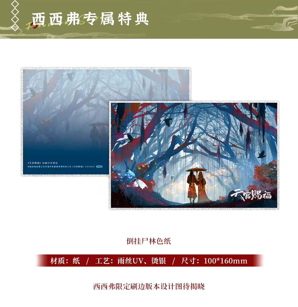 特典Bセット】一花一剣:天官賜福アニメ設定資料集 - 紀伊國屋