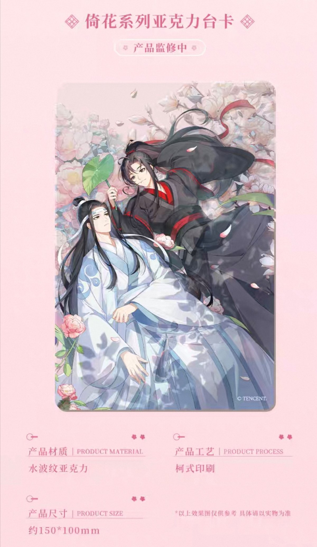 魔道祖師公式　同慶シリーズ、遂蛍シリーズ 魔道祖師 谷子賞 倚花／撫雨／同慶／逐蛍シリーズグッズ【予約