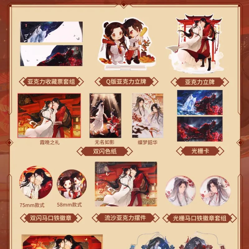 激レア　天官賜福 非売品　グッズセット 台湾限定]天官賜福 小説1&2巻 台湾特装版 | 瑠璃代行