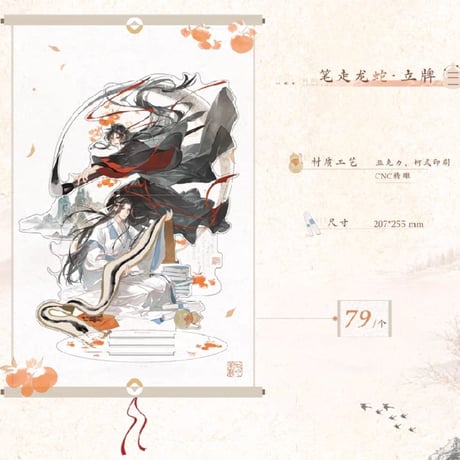 魔道祖師　覓星社　筆走龍蛇シリーズグッズ【お取り寄せ・日本から発送】