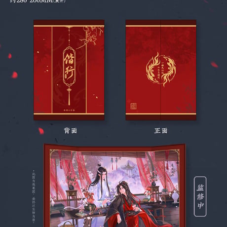 魔道祖師　蒼妹児　偕行シリーズグッズ【お取り寄せ・日本から発送】