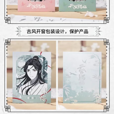 天官賜福アニメ　bilibiliGoods　墨中語・渡林間シリーズグッズ【お取り寄せ・日本から発送】