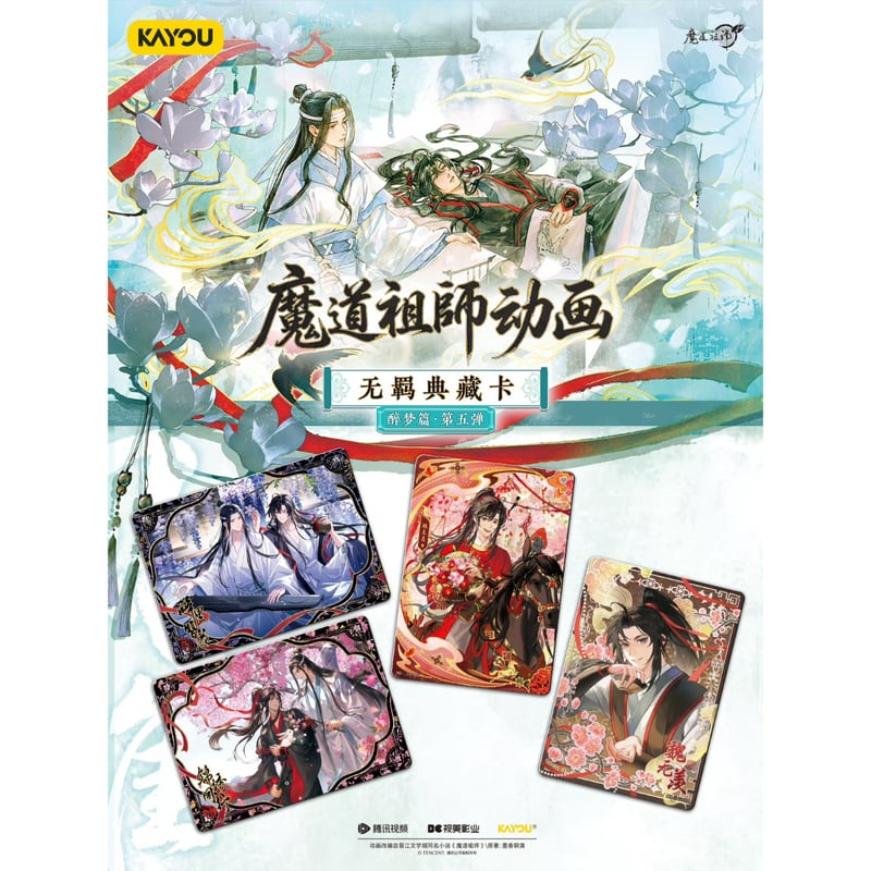 魔道祖師 卡遊 無羈トレーディングカードBOX（醉夢篇第5弾）【お