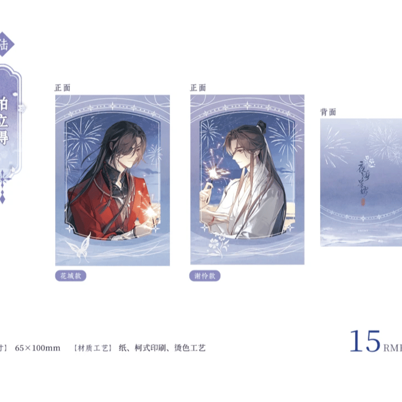 天官賜福　THEキャラ 非売品　6枚セット アニメ「天官賜福 貮」POP UP SHOPが東京・大阪にてOPEN決定