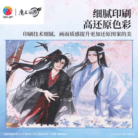 魔道祖師　3D-JP　ジグソーパズル①【お取り寄せ・中国から発送】