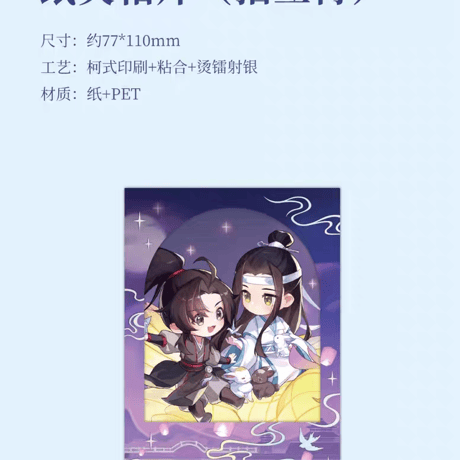 魔道祖師　南漫社　鵲橋仙/鵲夜遊/紫陽花シリーズグッズ【お取り寄せ・日本から発送】