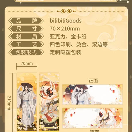 天官賜福アニメ　bilibiliGoods　驚鴻吉光シリーズグッズ【お取り寄せ・日本から発送】