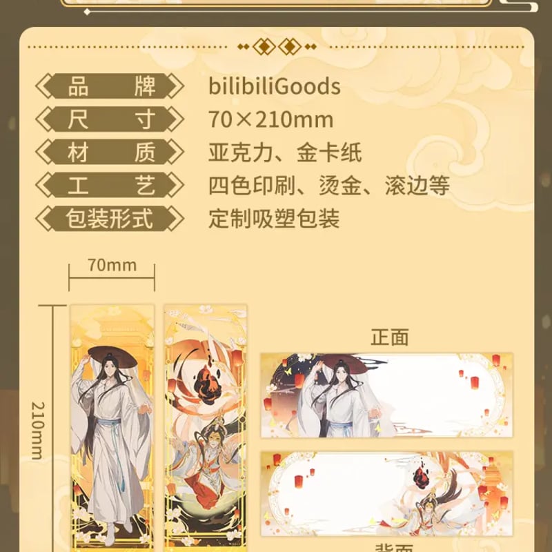 天官賜福 グッズ まとめ売り 書籍『天官賜福』特装版＆限定グッズセットがアニメイト通販他で