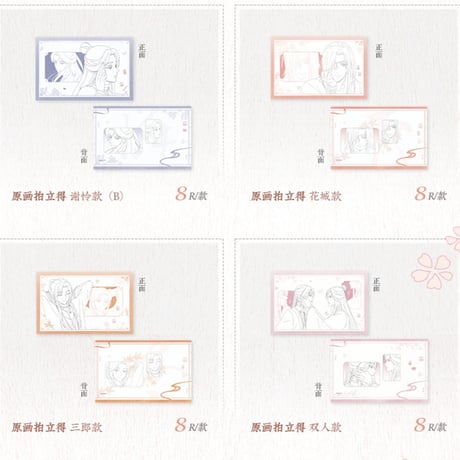 天官賜福アニメ　覓星社　POP UP STORE　原画シリーズグッズ【お取り寄せ・日本から発送】