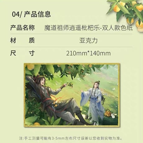 魔道祖師　騰迅草場地　逍遥枇杷楽シリーズグッズ【お取り寄せ・日本から発送】