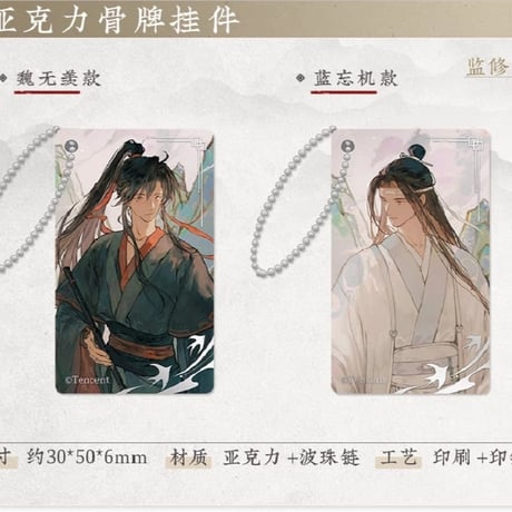 魔道祖師　蒼妹児　山海入夢シリーズグッズ【お取り寄せ・日本から発送】