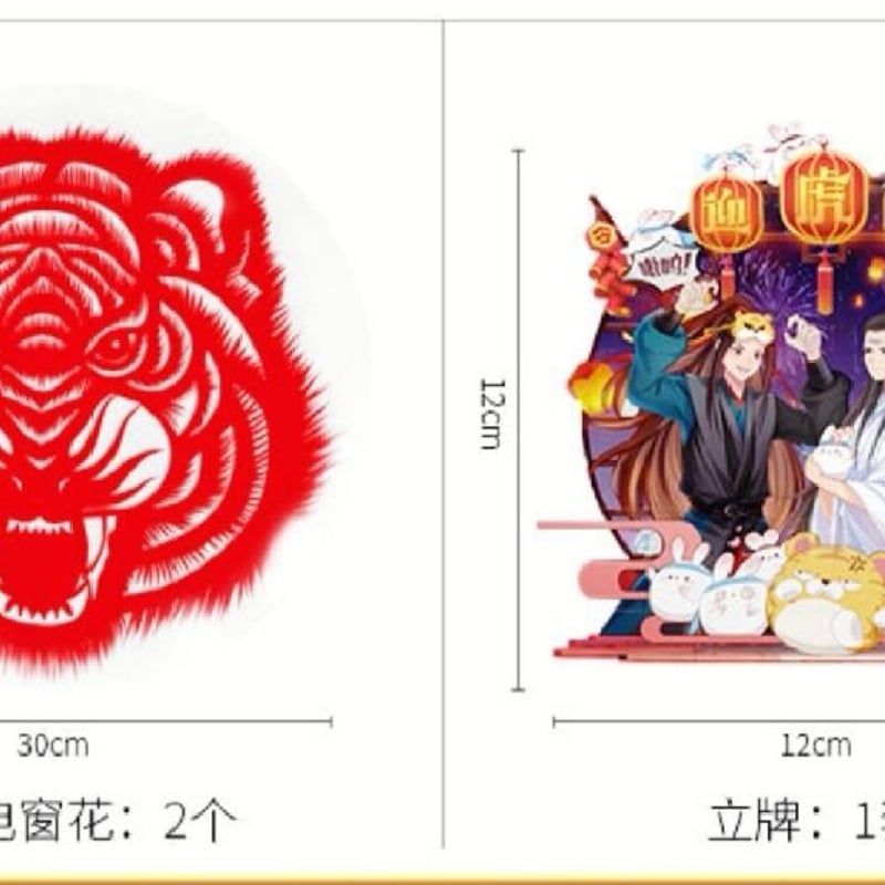 陳情令 2022年新春BOX(迎虎福)【現品・中国から発送】 | 甘兎小屋 陳情令 2022年新春BOX(迎虎福)【現品・中国から発送】 | 甘兎小屋