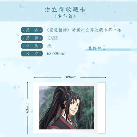 魔道祖師　KAZE　ぱしゃこれセット（少年篇）【お取り寄せ・日本から発送】