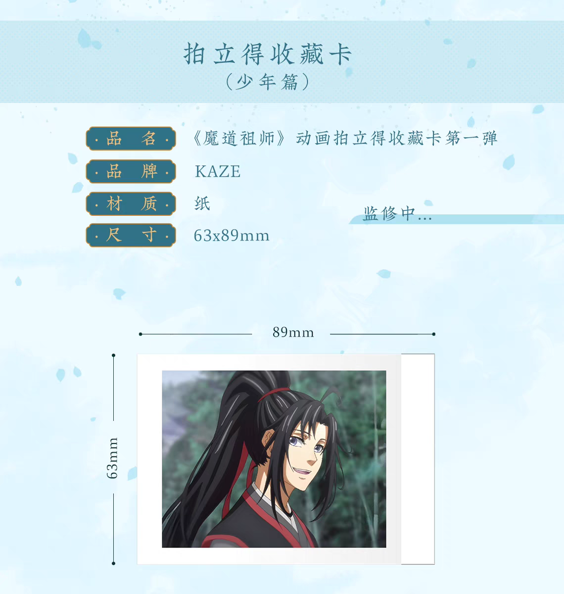 魔道祖師 KAZE ぱしゃこれセット（少年篇）【お取り寄せ・日本から発送