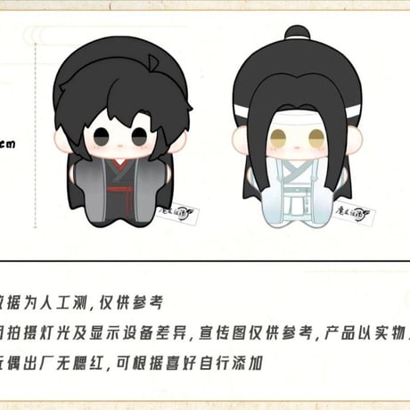 魔道祖師　MELINK　印花体ぬいぐるみ（萌萌海星）【お取り寄せ・日本から発送】