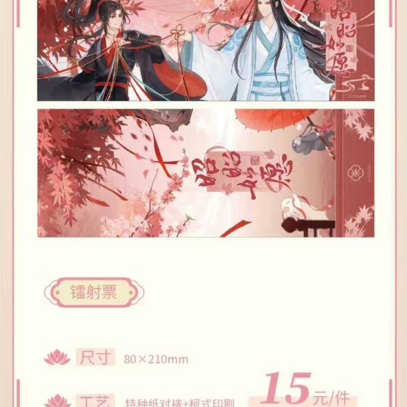 魔道祖師 七周年限定POP UP STORE in上海 Q版/昭昭如願シリーズグッズ