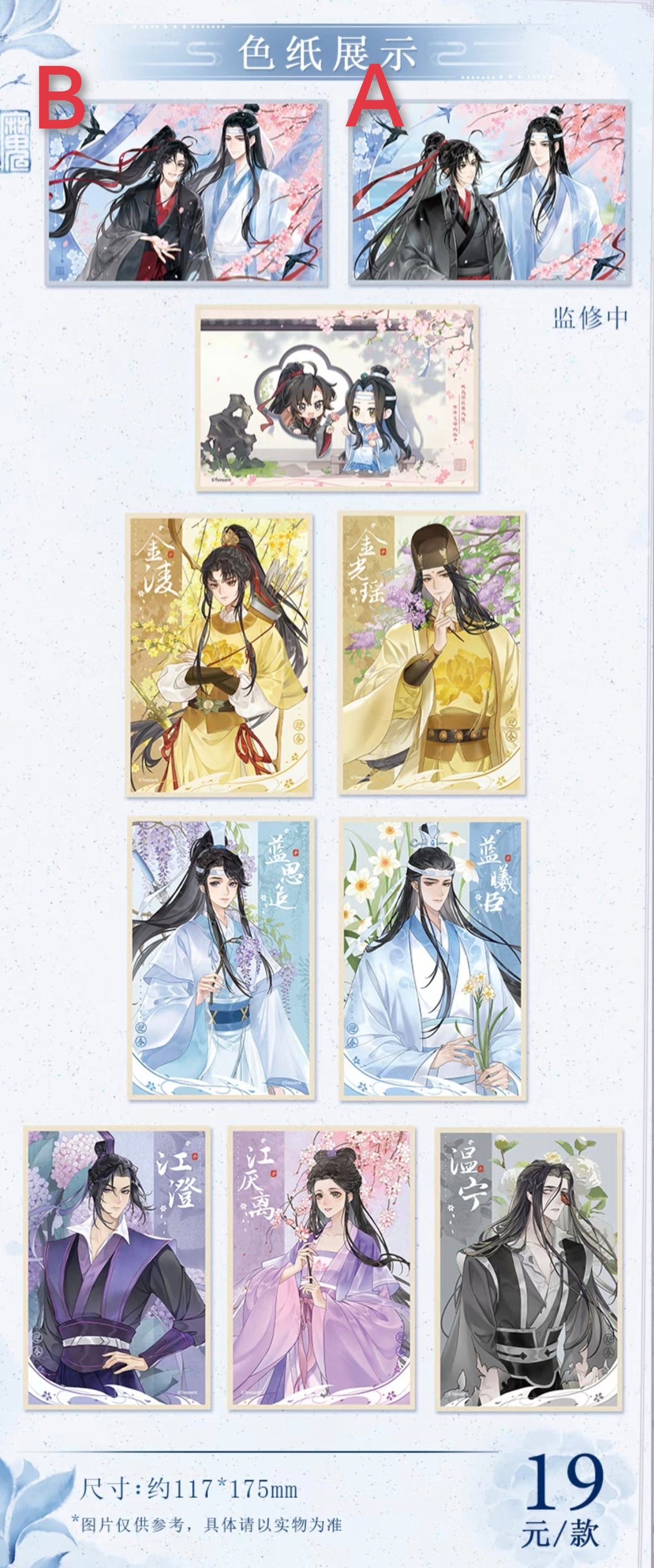 魔道祖師　魔道祖师グッズ　まとめ売り　141点 魔道祖師 広博 花韵染シリーズグッズ【お取り寄せ・日本から発送