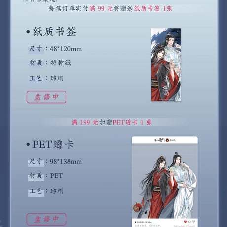 魔道祖師　蒼妹児　清月邀酌シリーズグッズ【お取り寄せ・日本から発送】