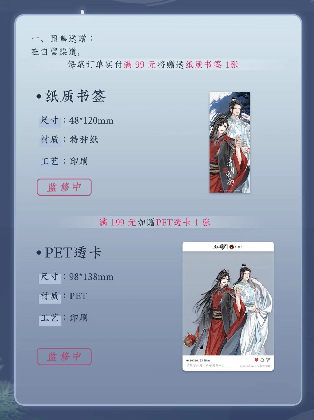 魔道祖師 蒼妹児 清月邀酌シリーズグッズ【お取り寄せ・日本から