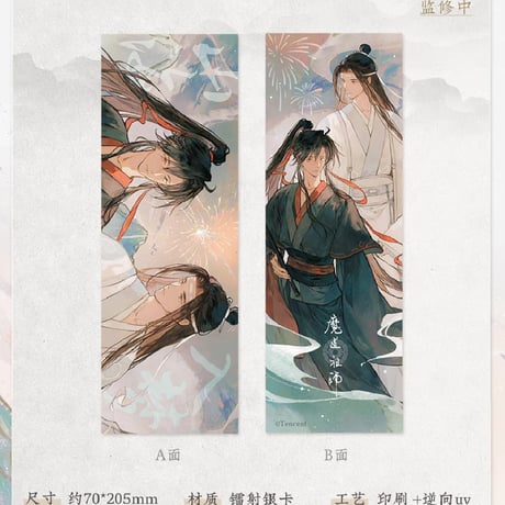 魔道祖師　蒼妹児　山海入夢シリーズグッズ【お取り寄せ・日本から発送】