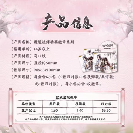 魔道祖師　卡遊　トレーディング缶バッジ（四時及卿）【お取り寄せ・日本から発送】