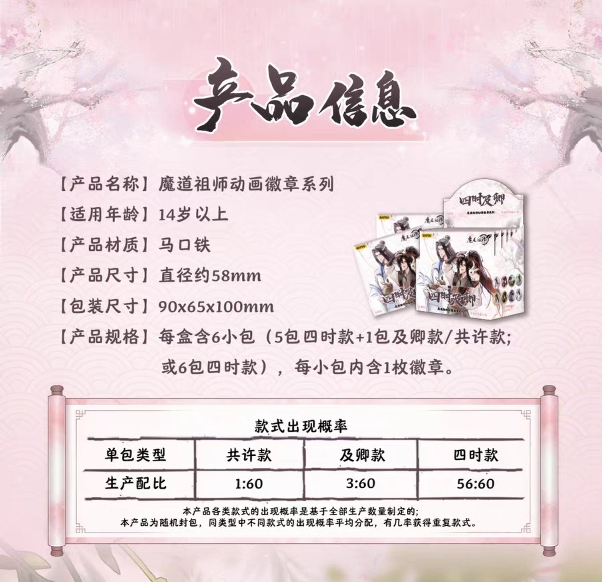 魔道祖師 卡遊 トレーディング缶バッジ（四時及卿）【お取り寄せ・日本
