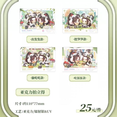 魔道祖師　南漫社　BABY-PANDAシリーズグッズ【お取り寄せ・日本から発送】
