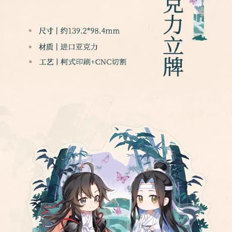 魔道祖師　南漫社　六載同行/花礼/禅意シリーズグッズ【お取り寄せ・日本から発送】