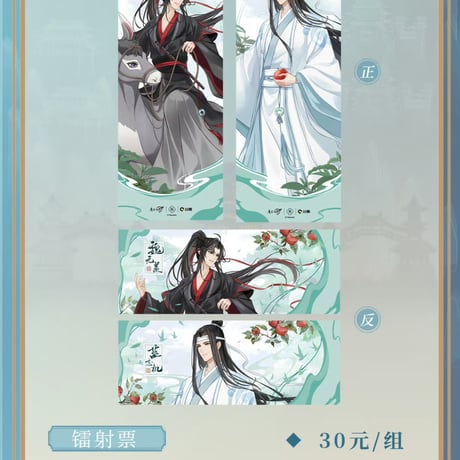 魔道祖師　谷圏　暮雲起/雲墨蔵/霞染裳/赴韶光/火鍋シリーズグッズ【お取り寄せ・日本から発送】