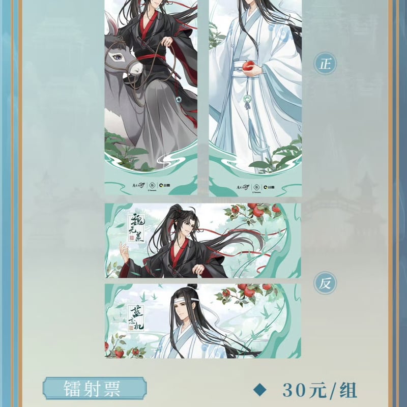 魔道祖師公式　霞染裳シリーズ 魔道祖師 谷圏 暮雲起/雲墨蔵/霞染裳/赴韶光/火鍋シリーズグッズ