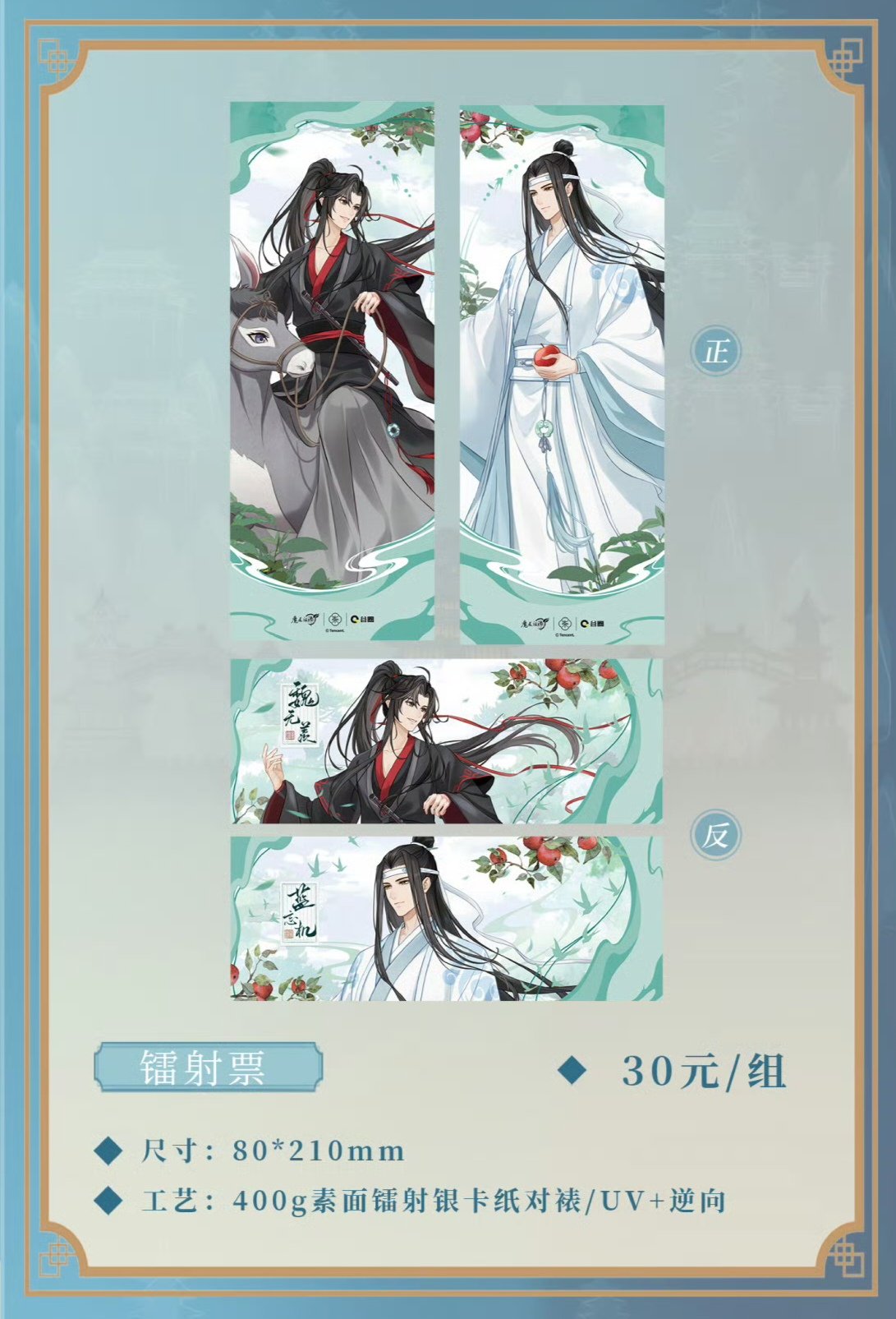 魔道祖師公式　霞染裳シリーズ 魔道祖師 谷圏 暮雲起/雲墨蔵/霞染裳/赴韶光/火鍋シリーズグッズ