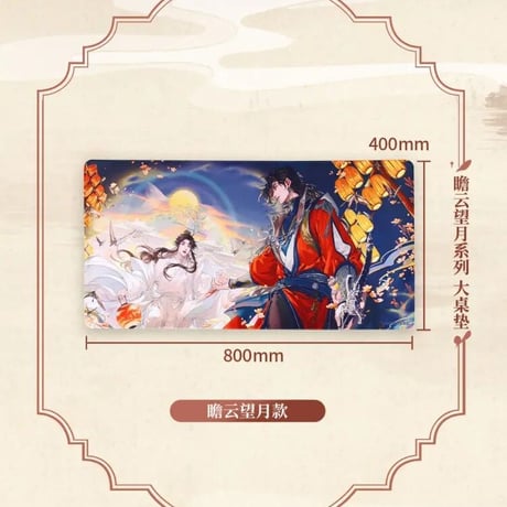 天官賜福漫画　BEMOE　瞻云望月シリーズグッズ【お取り寄せ・日本から発送】