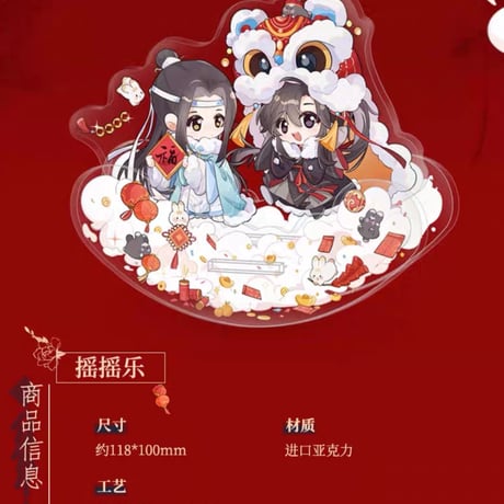 魔道祖師　南漫社　天天快楽シリーズグッズ【お取り寄せ・日本から発送】