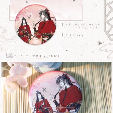 魔道祖師　覓星社　笑春風/窓外事/時光紀シリーズグッズ【お取り寄せ・日本から発送】