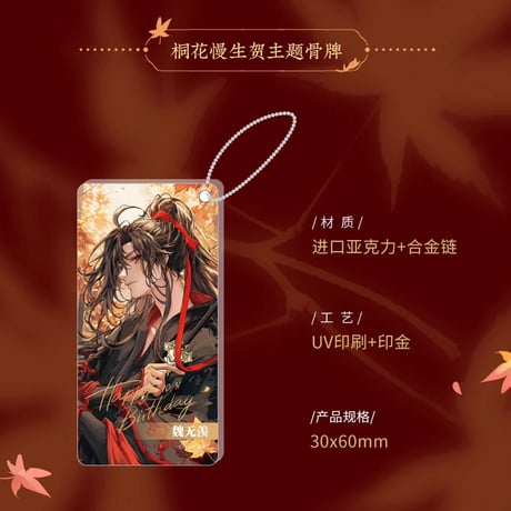 魔道祖師　KAZE　桐花慢シリーズグッズ【お取り寄せ・日本から発送】