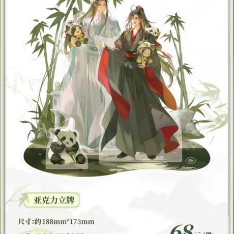 魔道祖師　南漫社　竹影森霊シリーズグッズ【お取り寄せ・日本から発送】