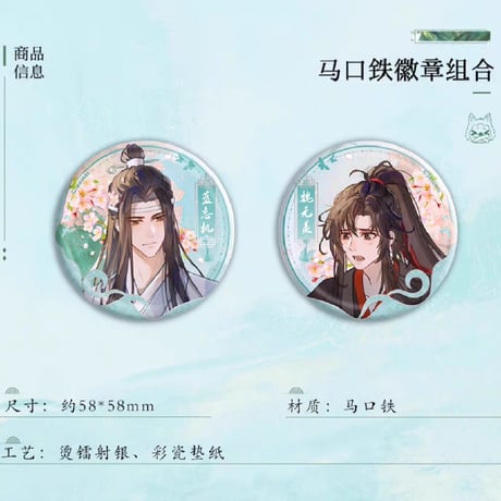 魔道祖師　南漫社　畏犬シリーズグッズ【お取り寄せ・日本から発送】