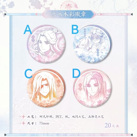 天官賜福アニメ　覓星社　原画シリーズグッズ【お取り寄せ・日本から発送】