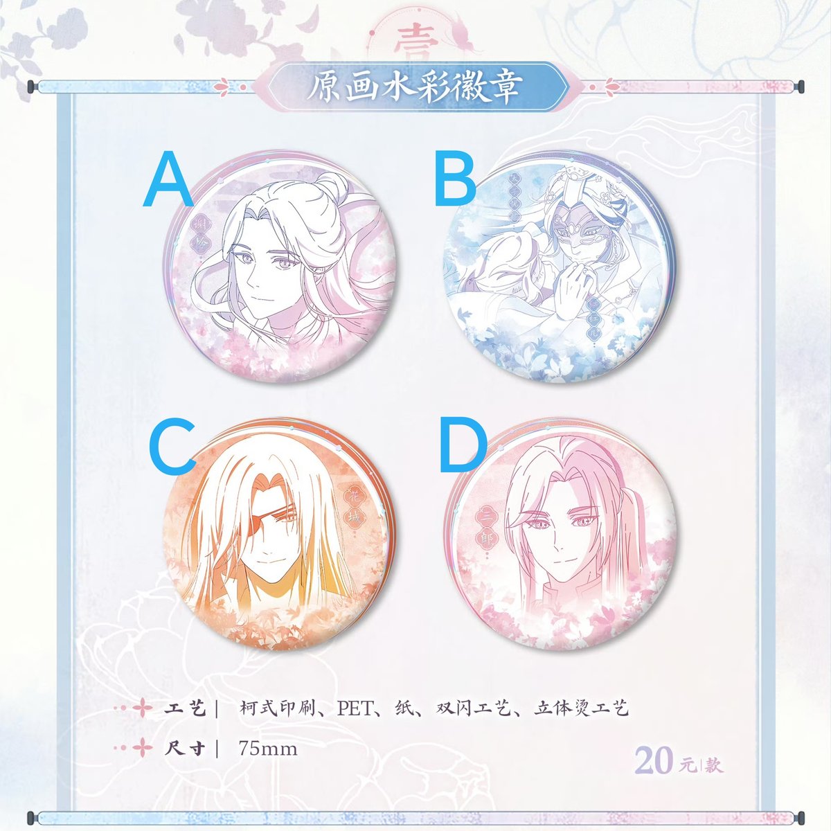 天官賜福アニメ 覓星社 原画シリーズグッズ【お取り寄せ・日本から発送