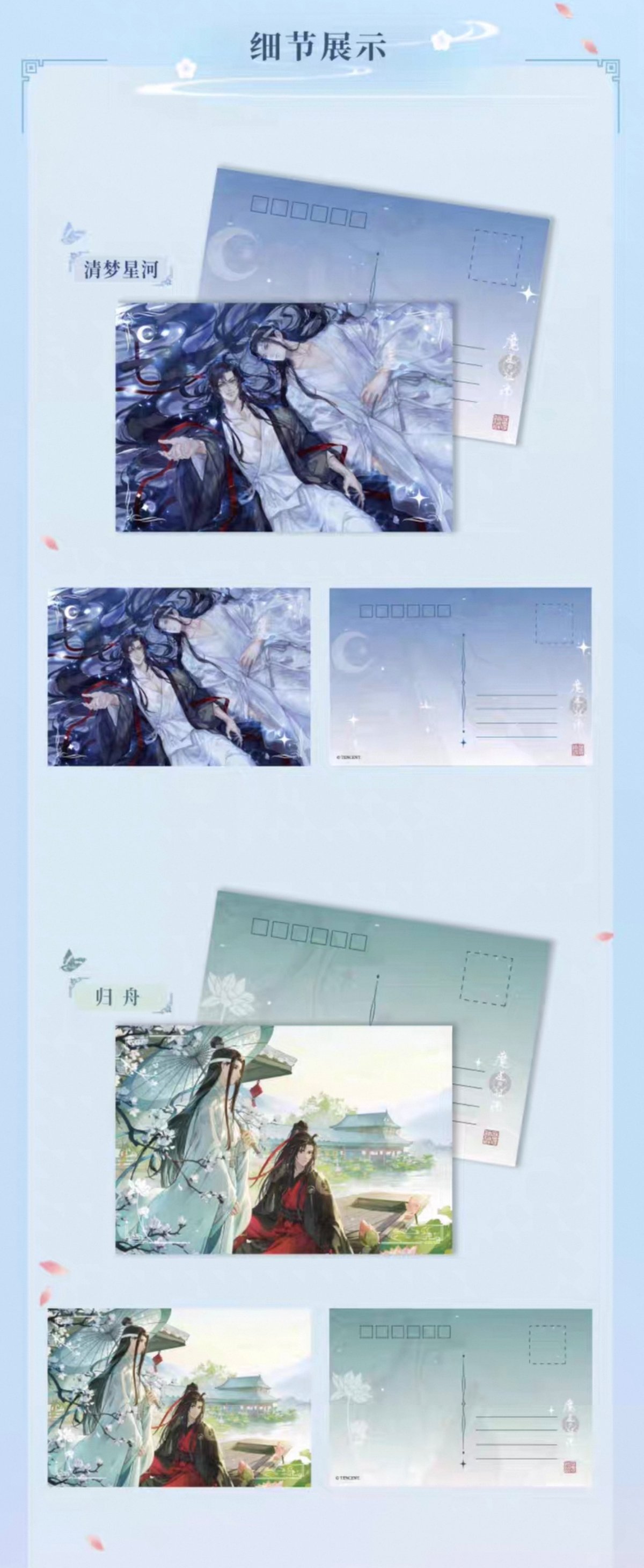 激レア　魔道祖師 cp 27 非売品記念品チケット　ポストカード 激レア 魔道祖師 cp 27 非売品記念品チケット ポストカード