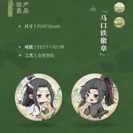 魔道祖師　南漫社　2024年端午シリーズグッズ【お取り寄せ・日本から発送】